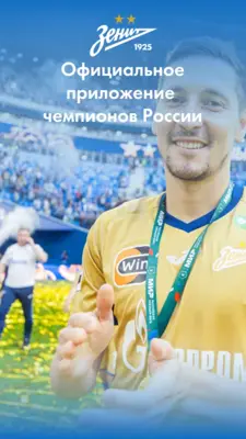 FC Zenit Official App android App screenshot 0