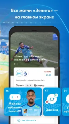 FC Zenit Official App android App screenshot 1