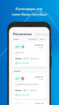 FC Zenit Official App android App screenshot 3