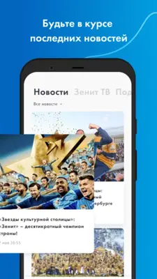 FC Zenit Official App android App screenshot 5