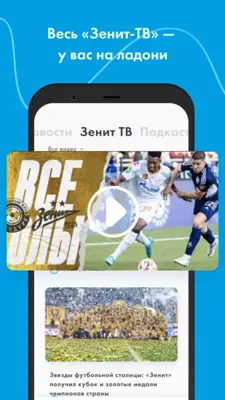 FC Zenit Official App android App screenshot 6