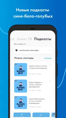 FC Zenit Official App android App screenshot 7